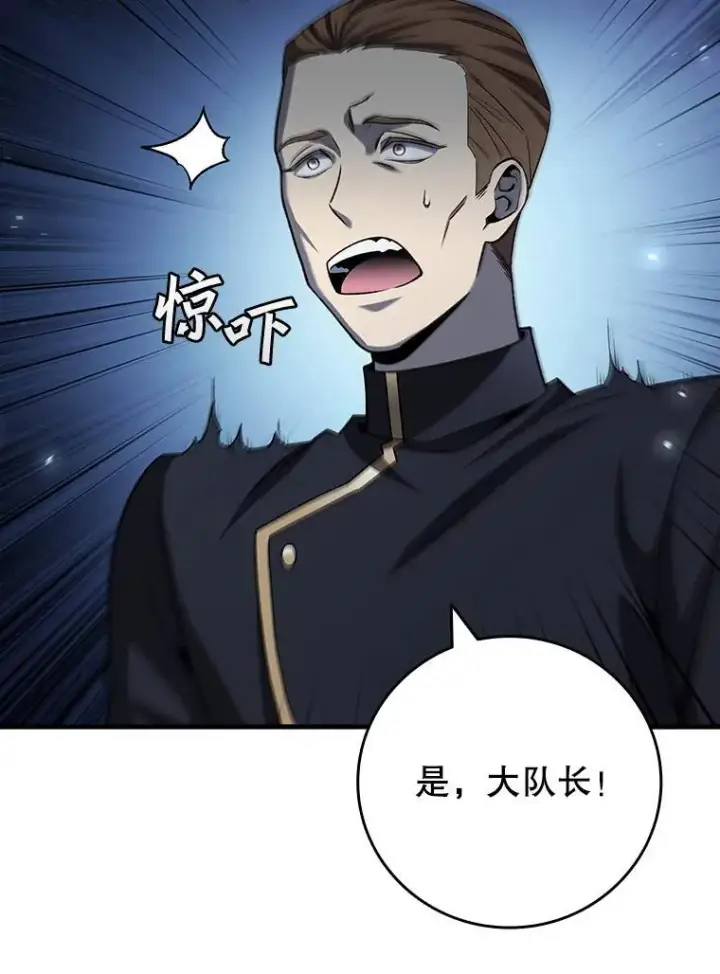漫画《吞龙魔法师》35.杀人狂第34张图