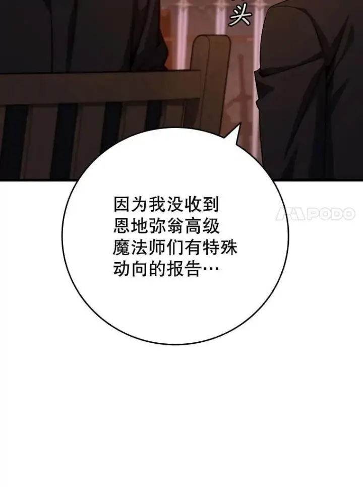 漫画《吞龙魔法师》35.杀人狂第38张图