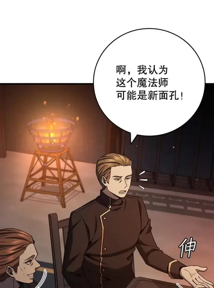 漫画《吞龙魔法师》35.杀人狂第39张图