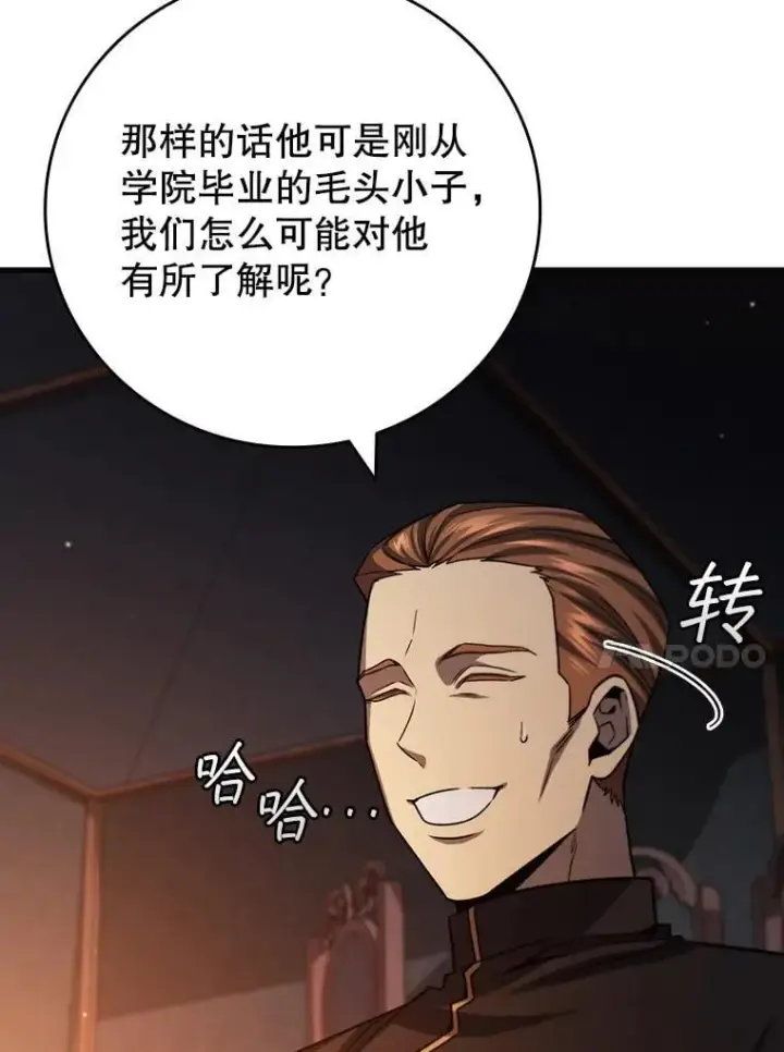 漫画《吞龙魔法师》35.杀人狂第41张图