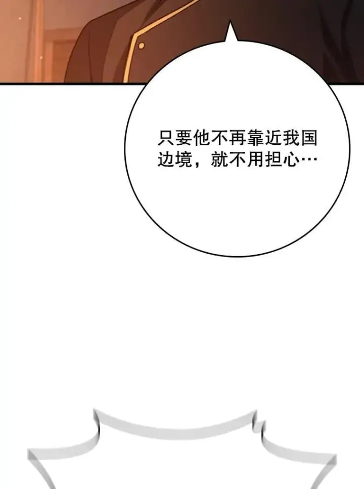 漫画《吞龙魔法师》35.杀人狂第42张图
