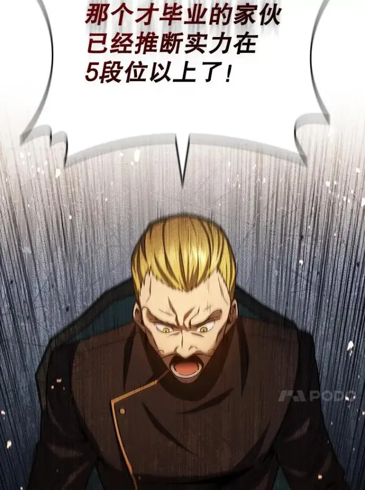 漫画《吞龙魔法师》35.杀人狂第44张图