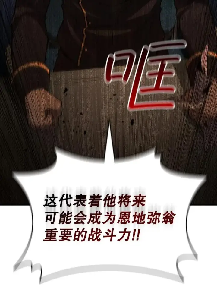 漫画《吞龙魔法师》35.杀人狂第45张图