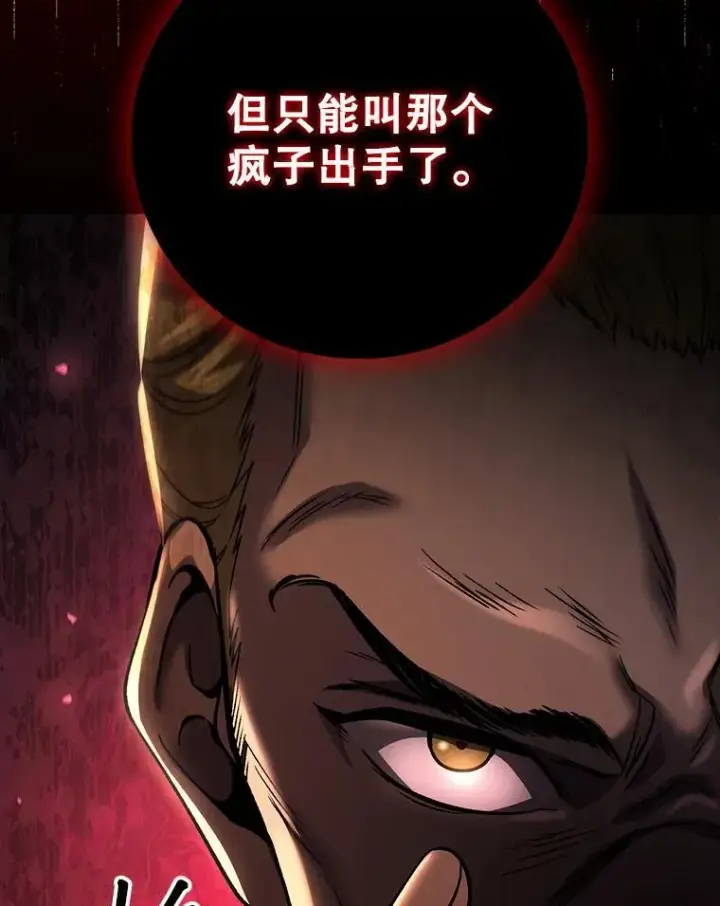 漫画《吞龙魔法师》35.杀人狂第50张图