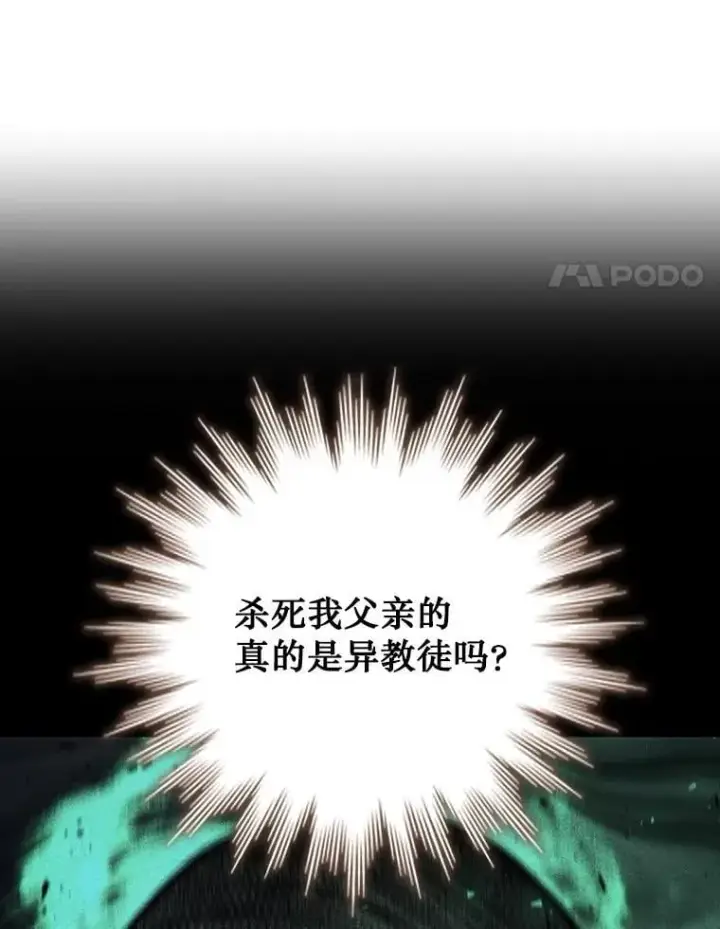 漫画《吞龙魔法师》35.杀人狂第58张图