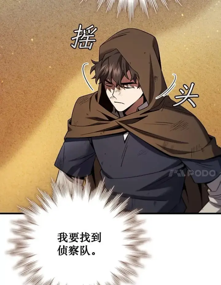 漫画《吞龙魔法师》35.杀人狂第61张图