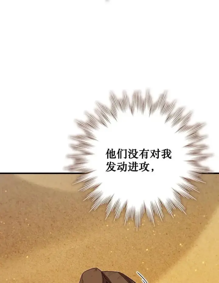 漫画《吞龙魔法师》35.杀人狂第67张图