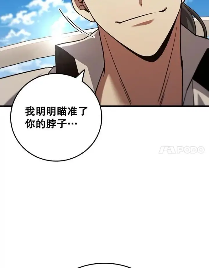 漫画《吞龙魔法师》35.杀人狂第91张图
