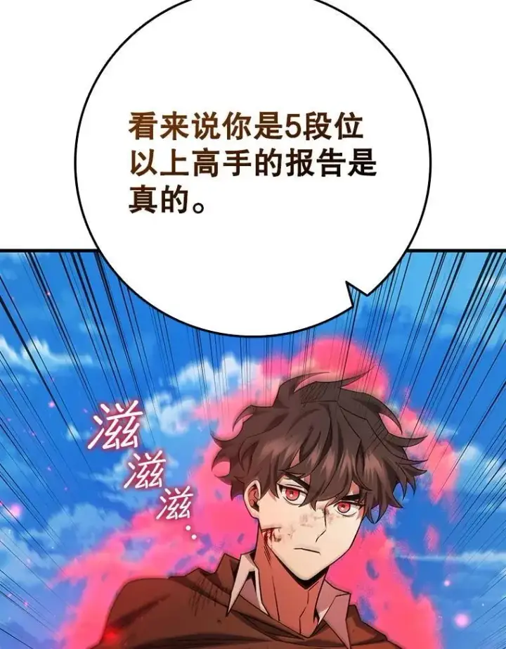 漫画《吞龙魔法师》35.杀人狂第92张图