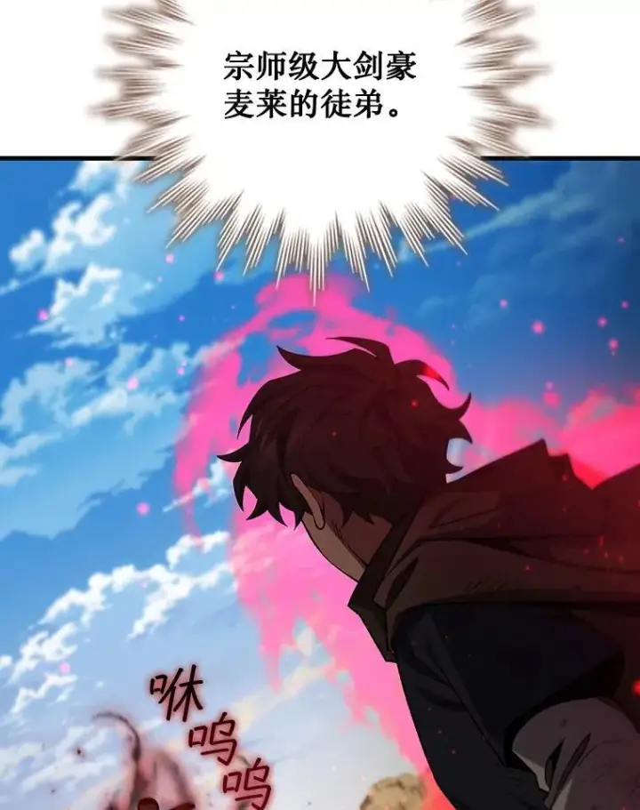 漫画《吞龙魔法师》35.杀人狂第96张图
