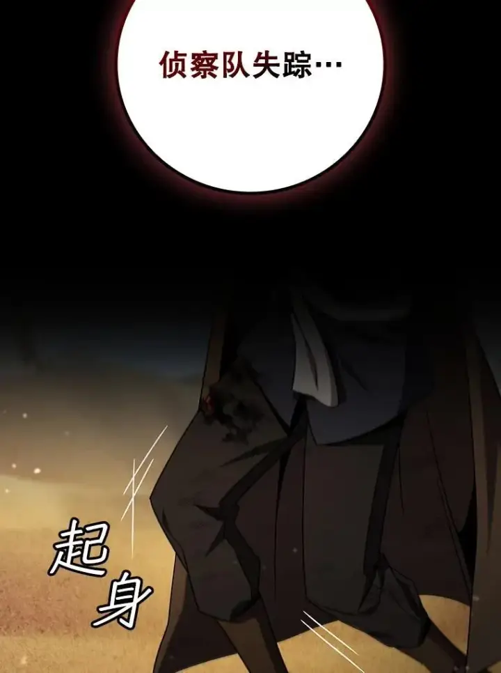 漫画《吞龙魔法师》36.炎塔精神第108张图