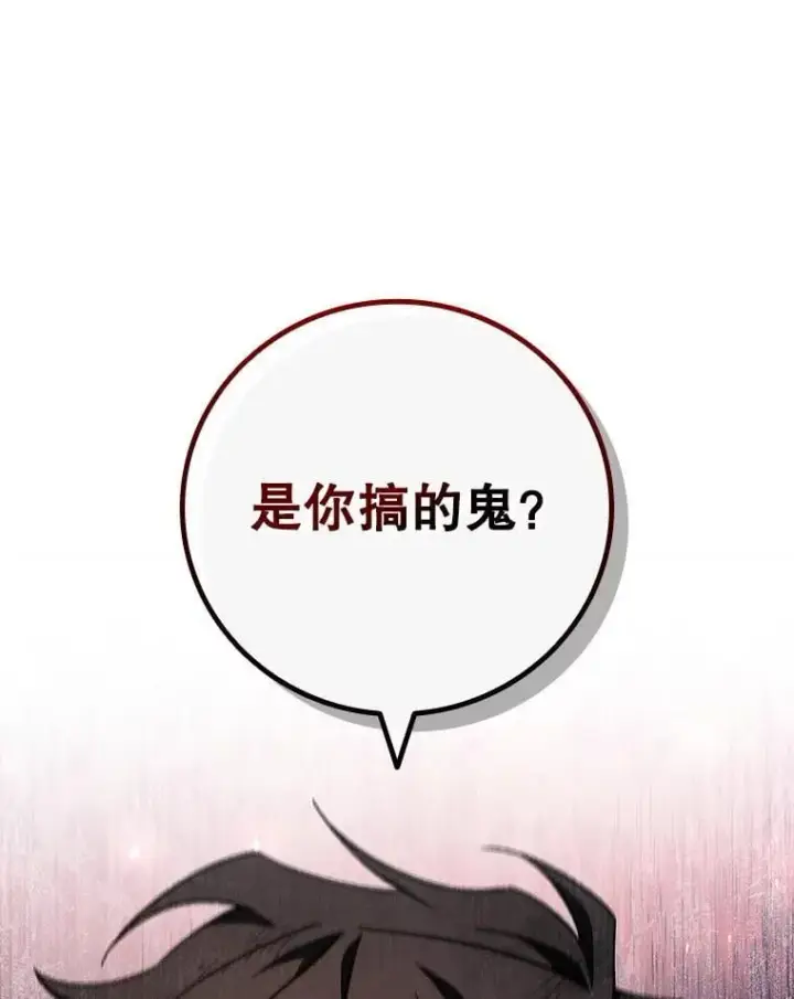 漫画《吞龙魔法师》36.炎塔精神第114张图