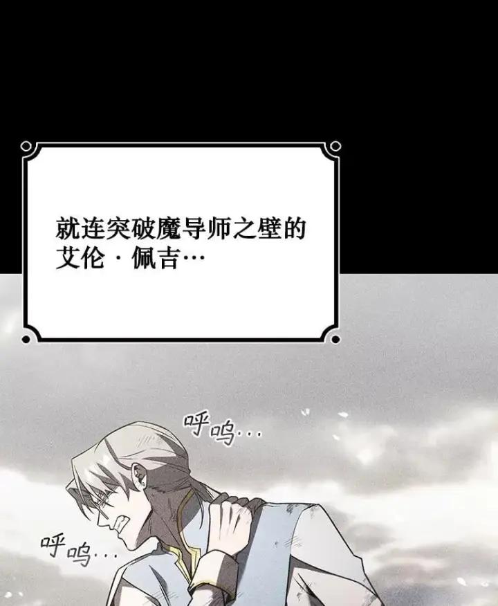 漫画《吞龙魔法师》36.炎塔精神第21张图