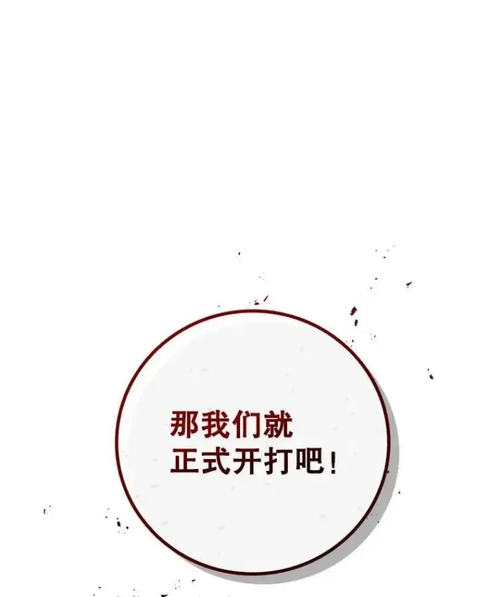 漫画《吞龙魔法师》36.炎塔精神第29张图