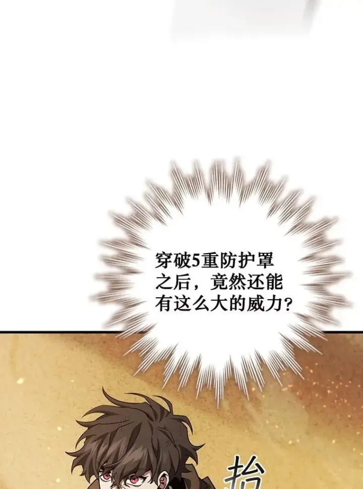 漫画《吞龙魔法师》36.炎塔精神第44张图