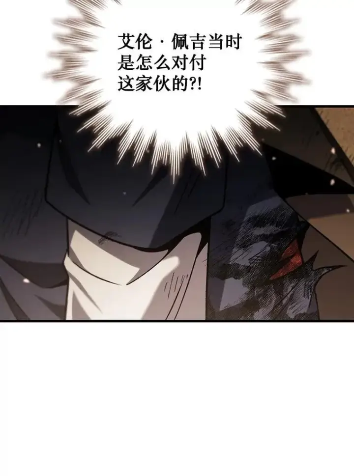 漫画《吞龙魔法师》36.炎塔精神第46张图