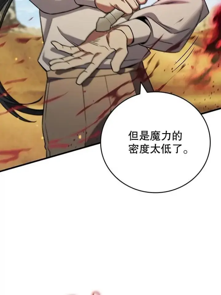漫画《吞龙魔法师》36.炎塔精神第50张图