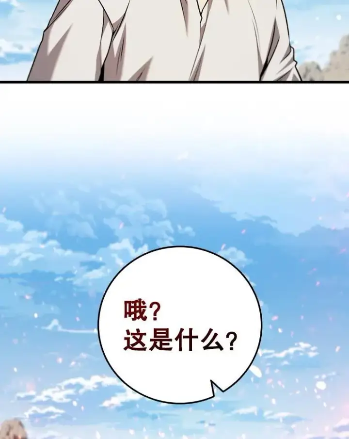 漫画《吞龙魔法师》36.炎塔精神第59张图