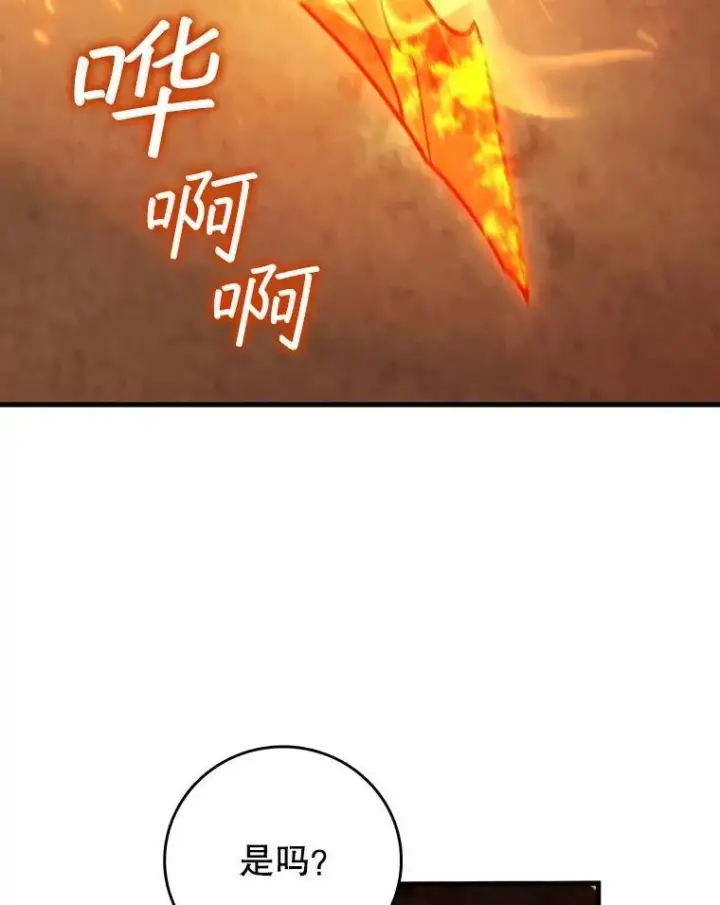 漫画《吞龙魔法师》36.炎塔精神第63张图