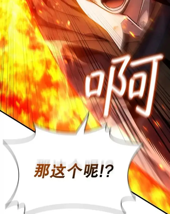 漫画《吞龙魔法师》36.炎塔精神第66张图