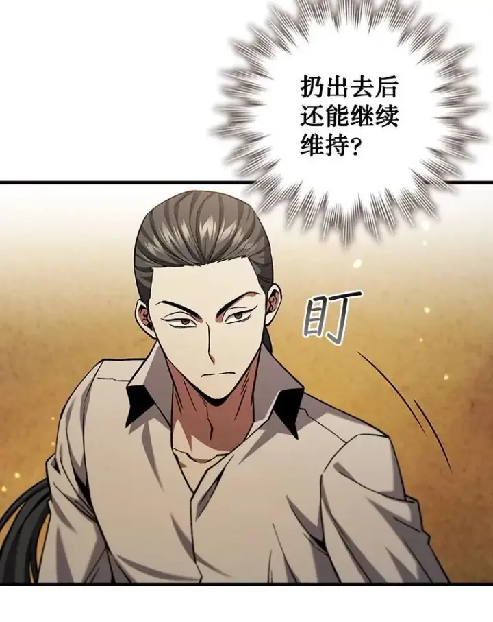 漫画《吞龙魔法师》36.炎塔精神第69张图