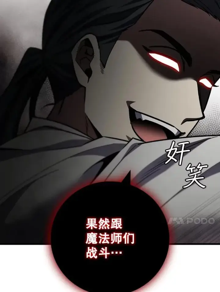 漫画《吞龙魔法师》36.炎塔精神第74张图