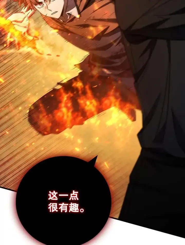 漫画《吞龙魔法师》36.炎塔精神第76张图