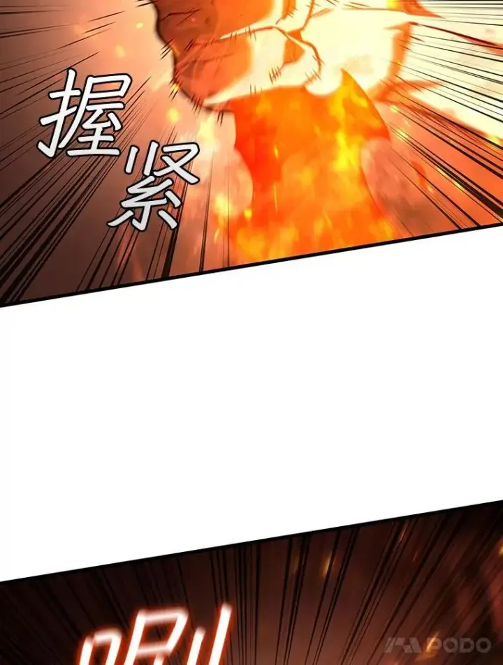 漫画《吞龙魔法师》36.炎塔精神第78张图