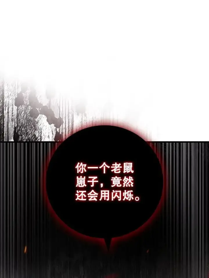 漫画《吞龙魔法师》36.炎塔精神第82张图