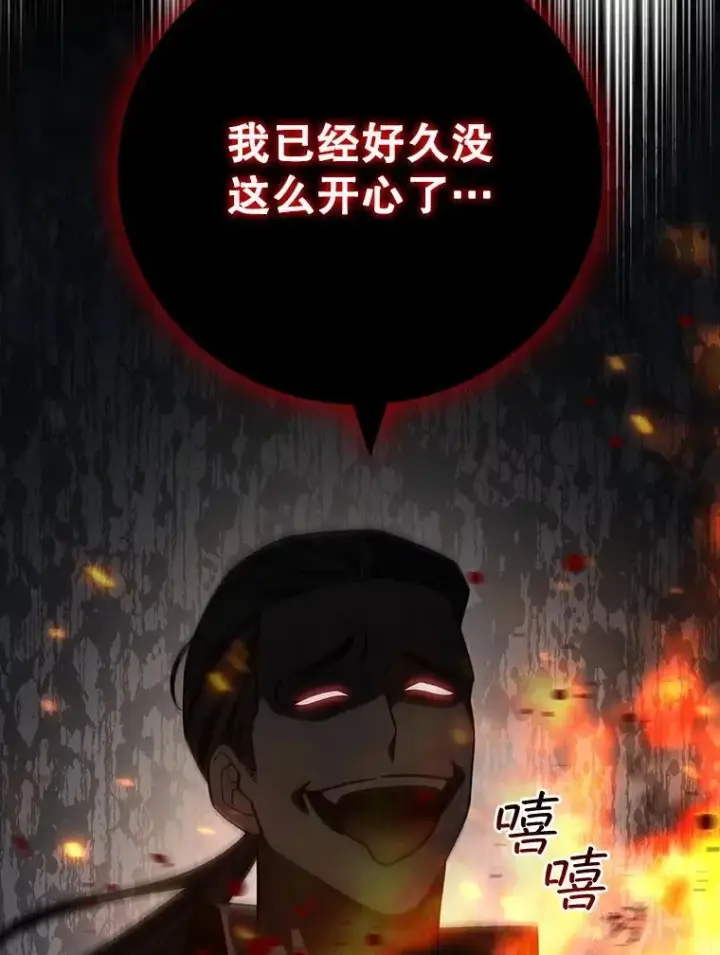 漫画《吞龙魔法师》36.炎塔精神第88张图