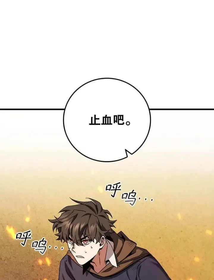 漫画《吞龙魔法师》36.炎塔精神第92张图