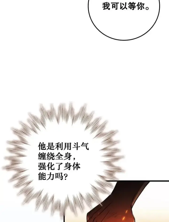 漫画《吞龙魔法师》36.炎塔精神第95张图