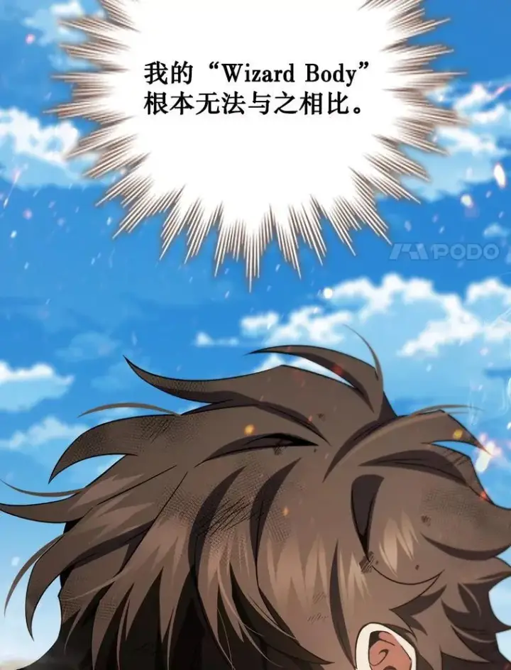 漫画《吞龙魔法师》36.炎塔精神第97张图