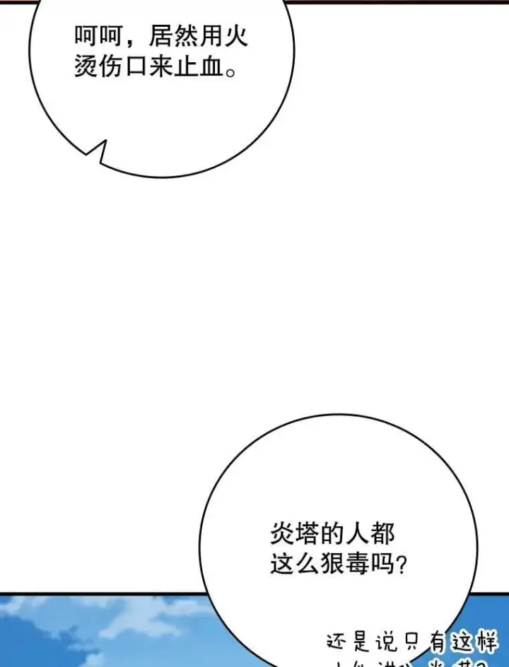 漫画《吞龙魔法师》36.炎塔精神第99张图