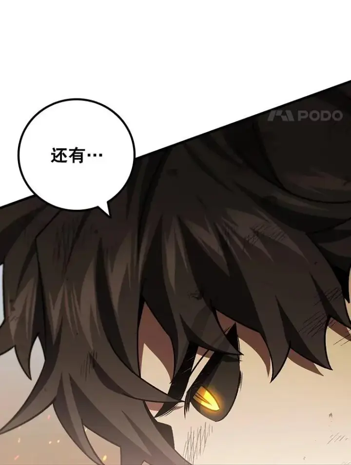 漫画《吞龙魔法师》37.6段位第111张图