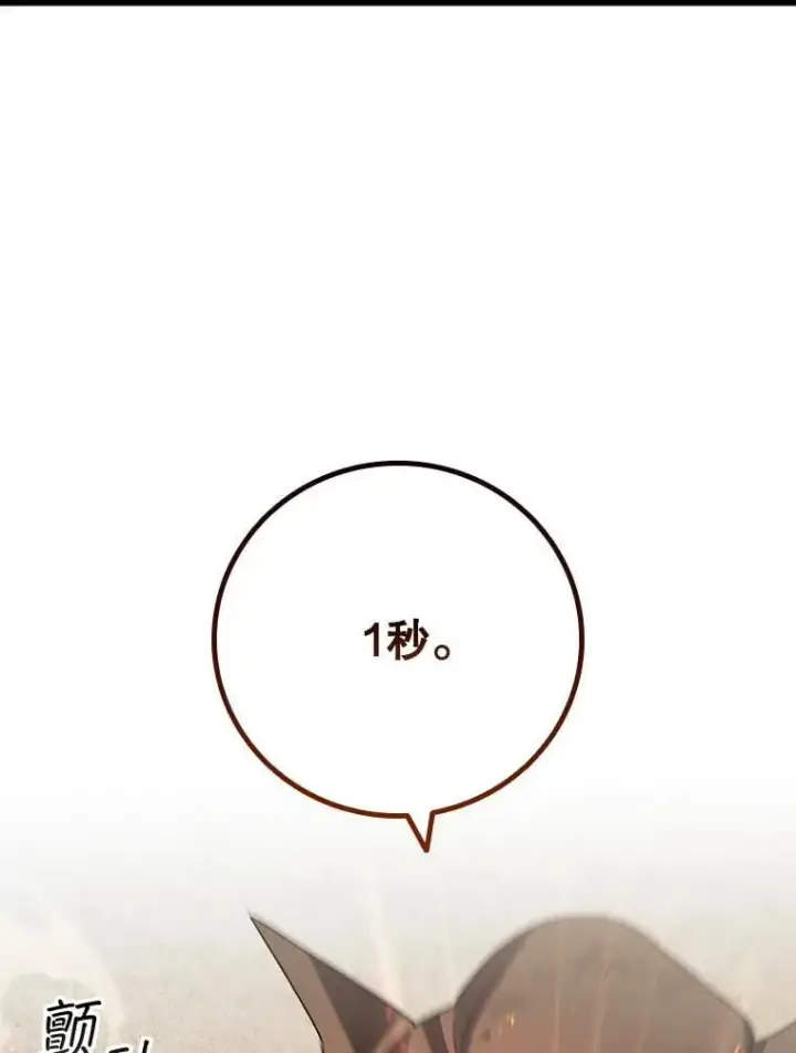 漫画《吞龙魔法师》37.6段位第112张图