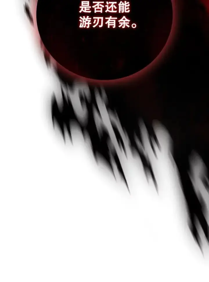 漫画《吞龙魔法师》37.6段位第21张图