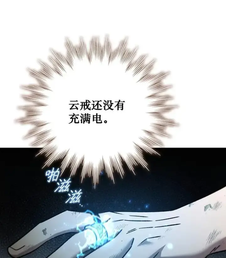 漫画《吞龙魔法师》37.6段位第26张图