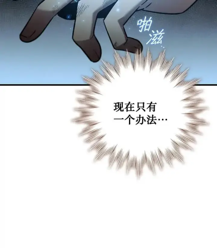 漫画《吞龙魔法师》37.6段位第27张图