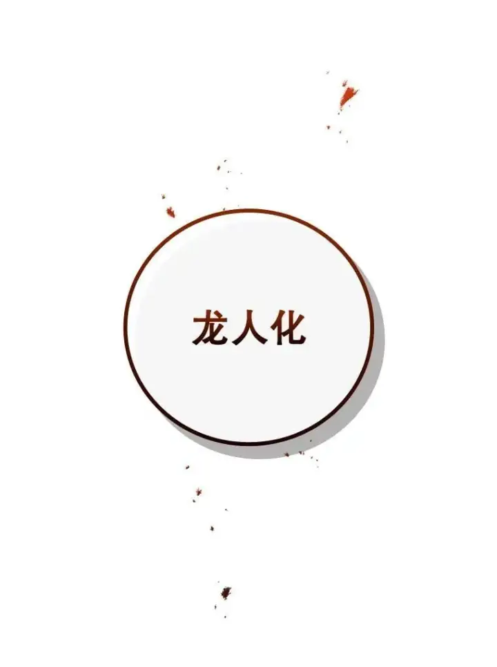 漫画《吞龙魔法师》37.6段位第37张图