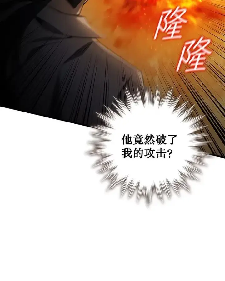 漫画《吞龙魔法师》37.6段位第44张图