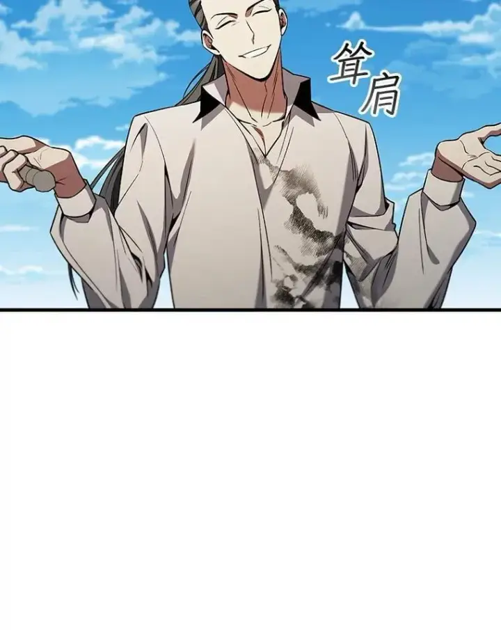 漫画《吞龙魔法师》37.6段位第5张图