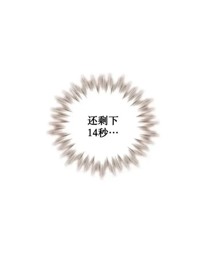 漫画《吞龙魔法师》37.6段位第50张图