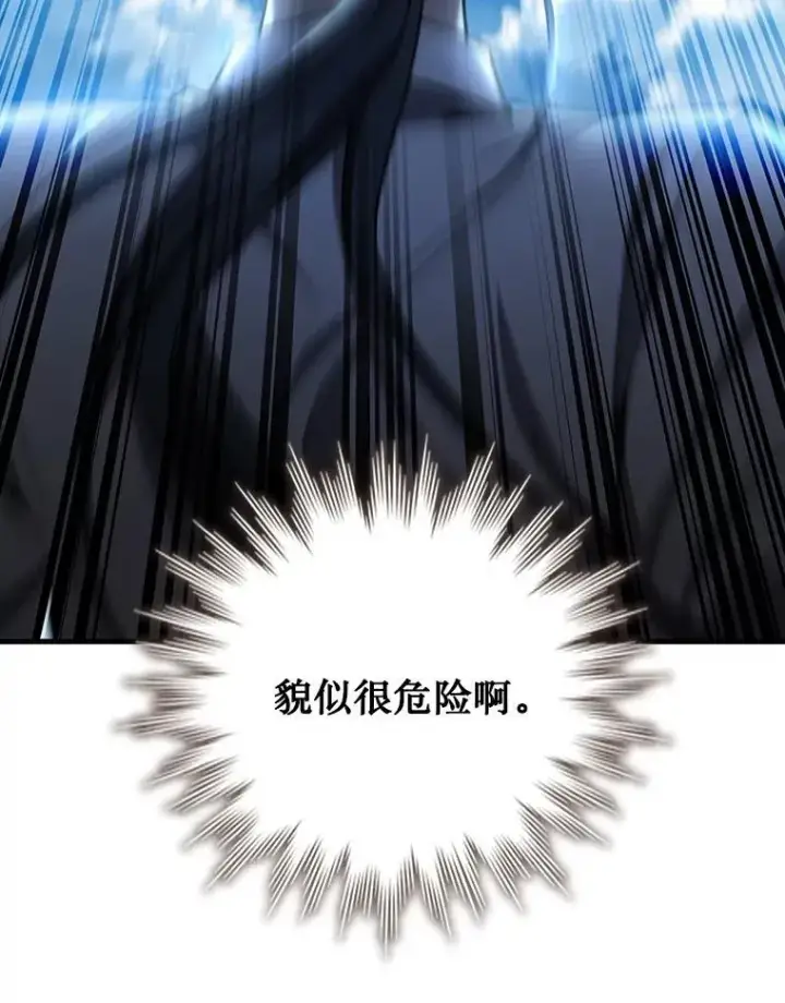 漫画《吞龙魔法师》37.6段位第60张图
