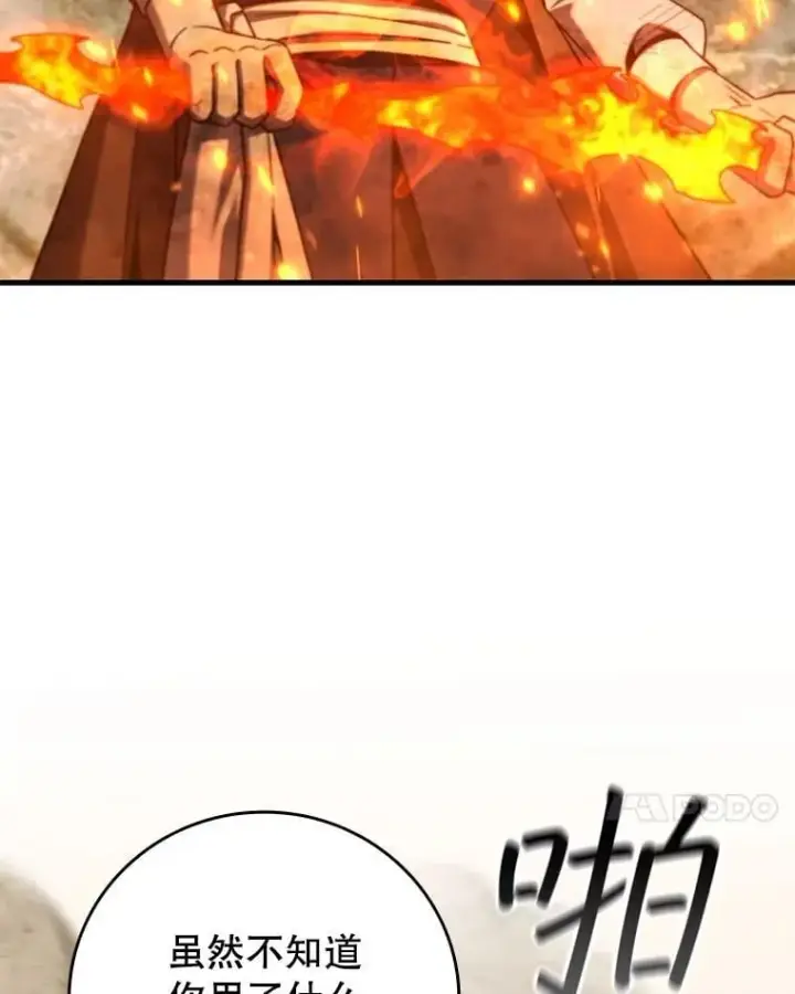 漫画《吞龙魔法师》37.6段位第68张图