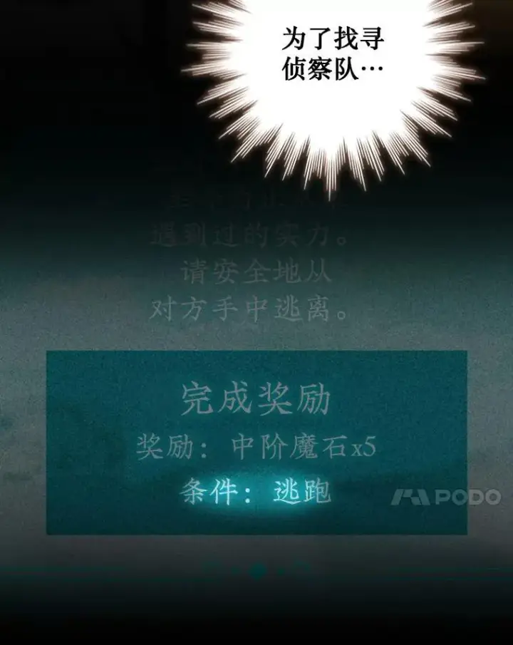 漫画《吞龙魔法师》37.6段位第7张图