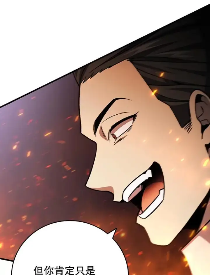 漫画《吞龙魔法师》37.6段位第73张图