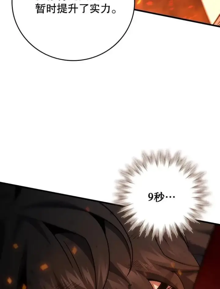 漫画《吞龙魔法师》37.6段位第74张图