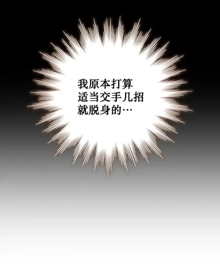 漫画《吞龙魔法师》37.6段位第8张图