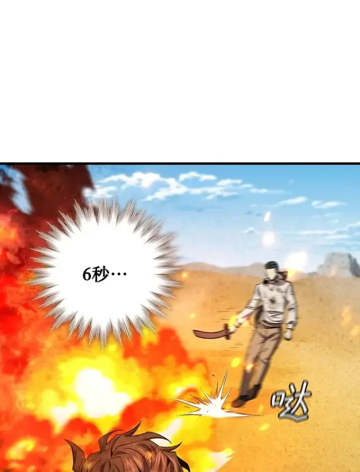 漫画《吞龙魔法师》37.6段位第81张图